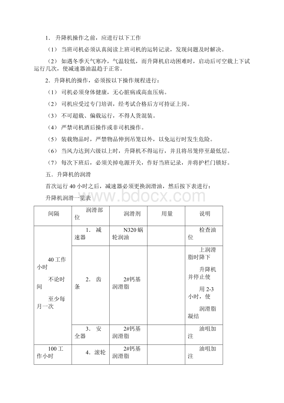 施工电梯安装与使用方案.docx_第2页