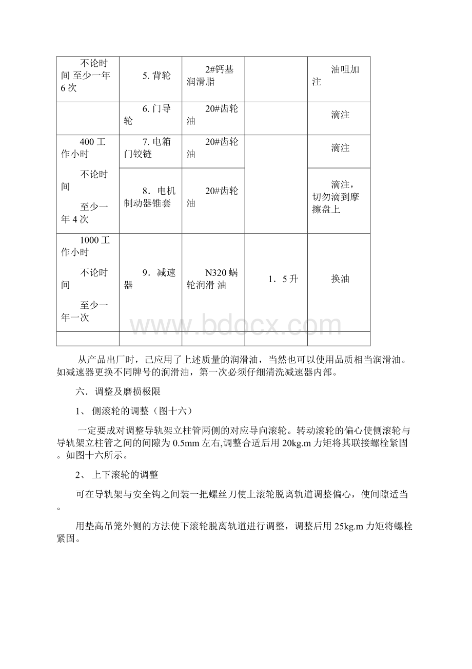 施工电梯安装与使用方案.docx_第3页