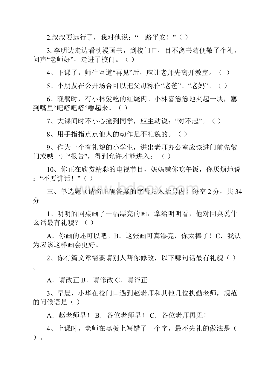 小学文明礼貌用语及考题Word文档下载推荐.docx_第2页