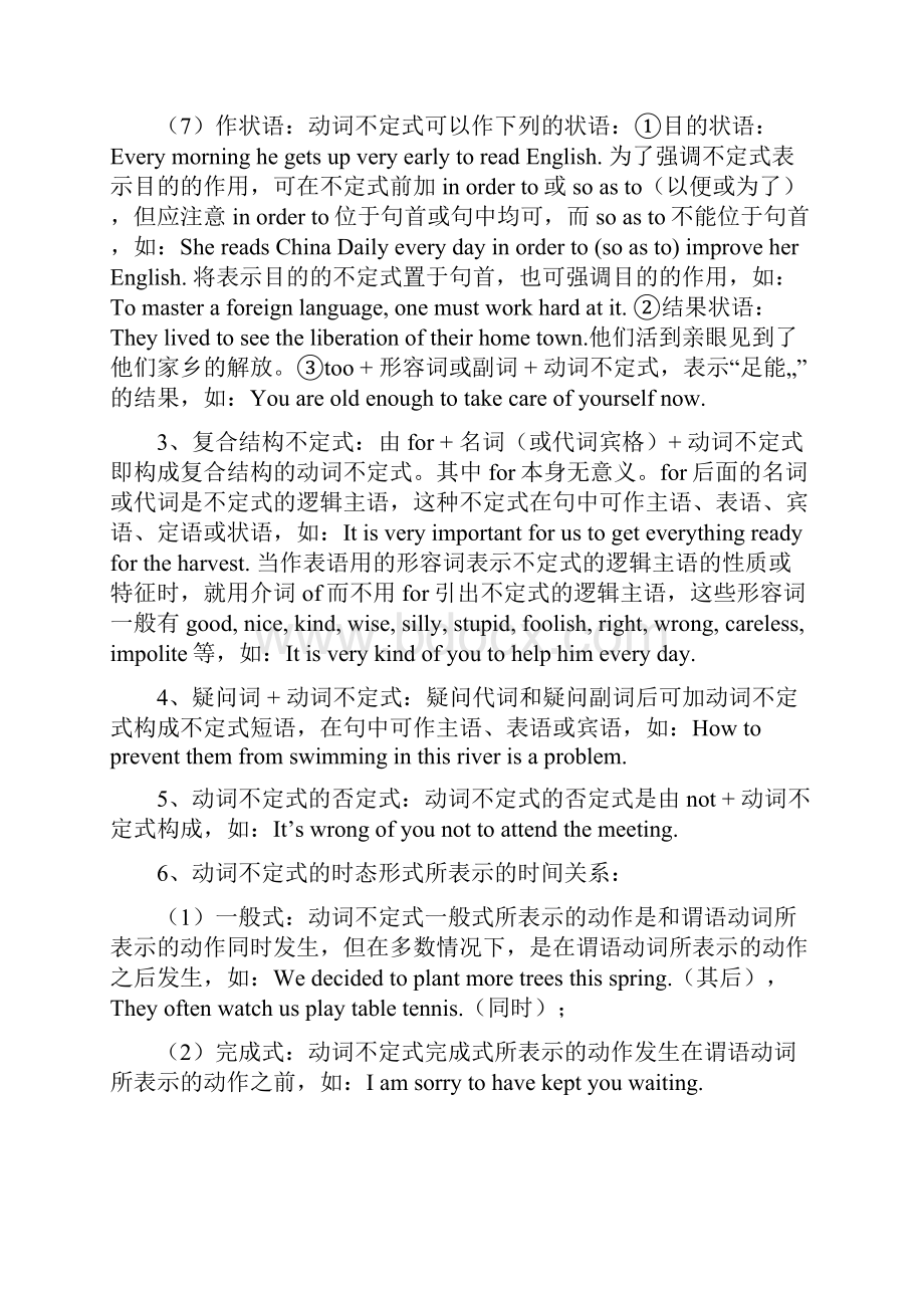 高中英语非谓语动词用法详解及练习含答案详解.docx_第3页