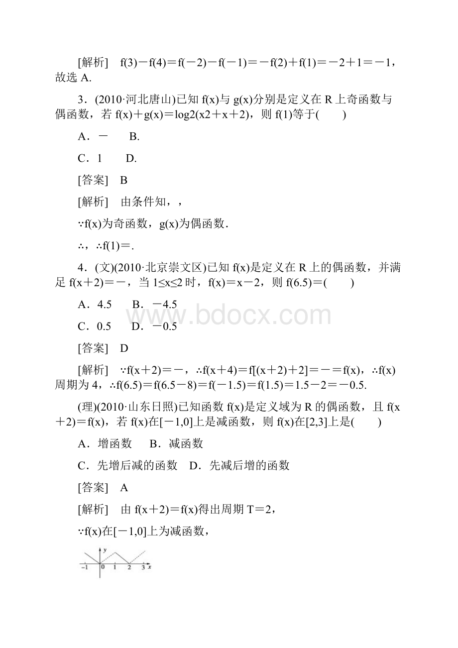 届高三数学一轮复习第二章函数23.docx_第2页