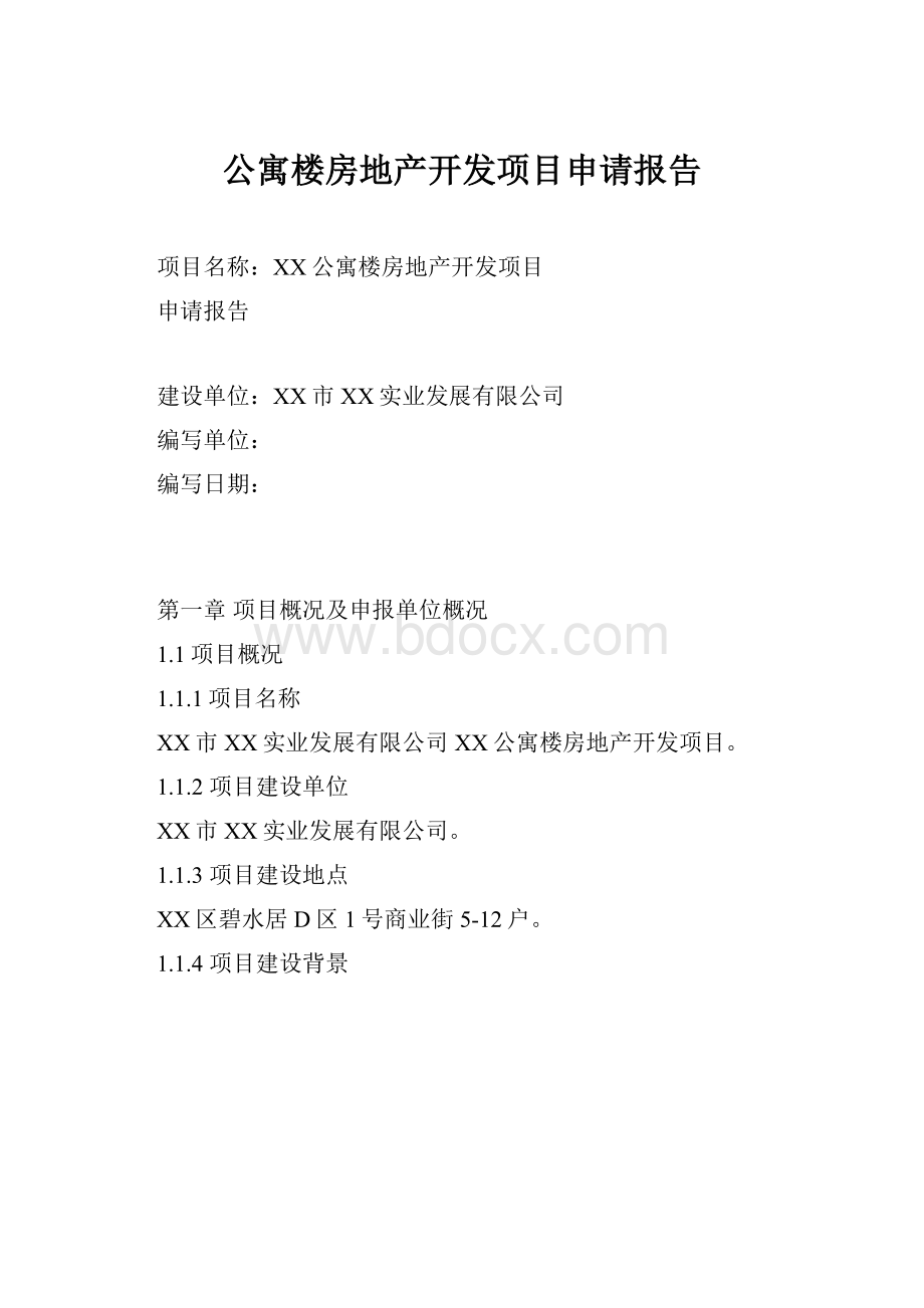 公寓楼房地产开发项目申请报告.docx