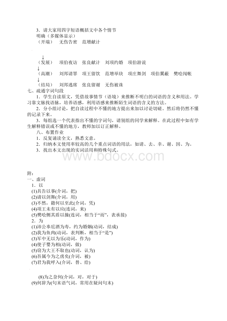 年人教版高中语文必修一《鸿门宴》教案9Word格式文档下载.docx_第3页