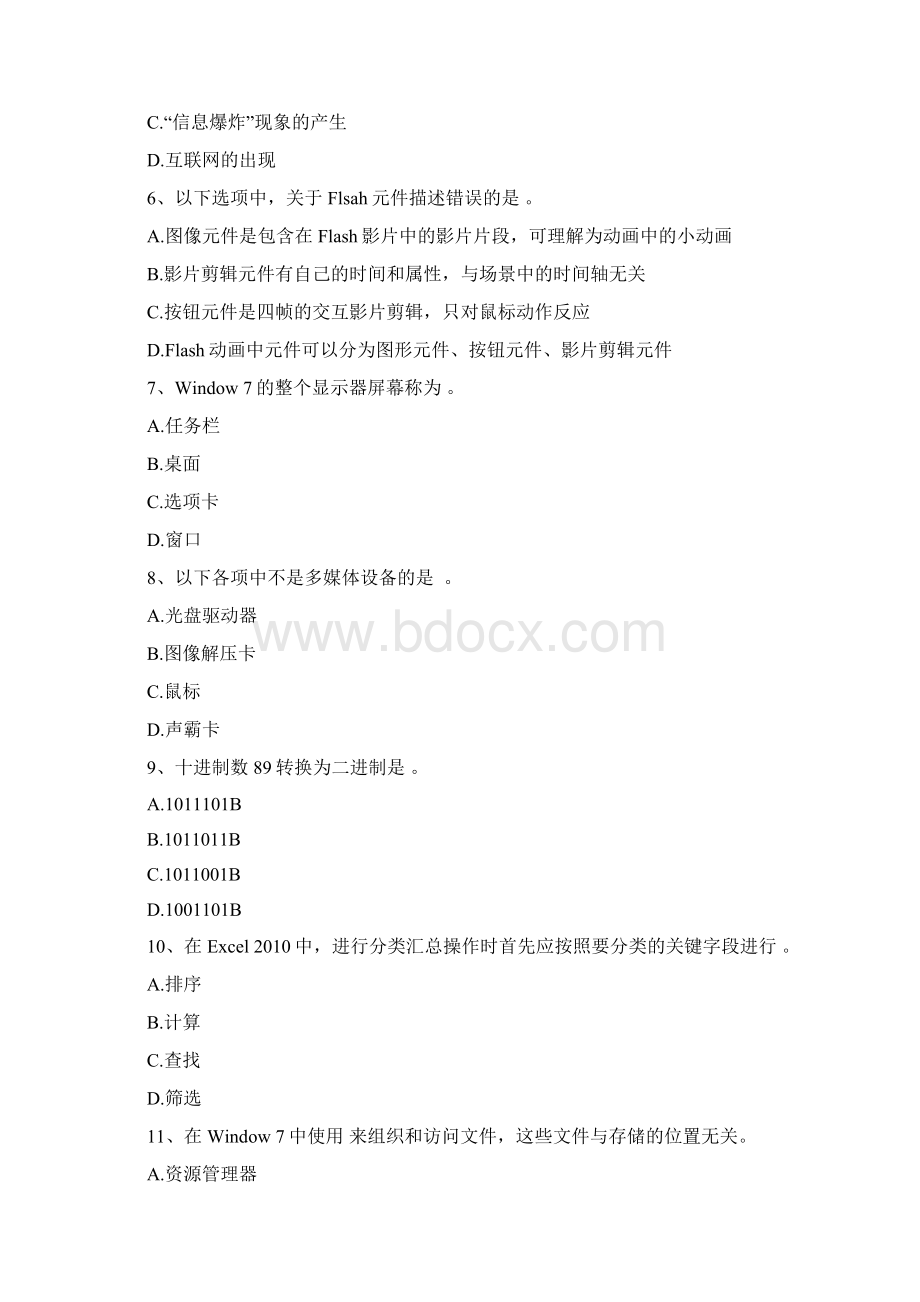 年计算机一级考理论题AHWord下载.docx_第2页