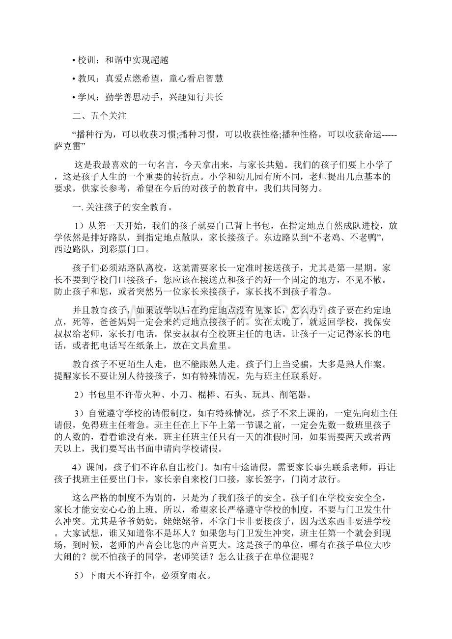 小学一年级第一次家长会班主任发言稿.docx_第2页