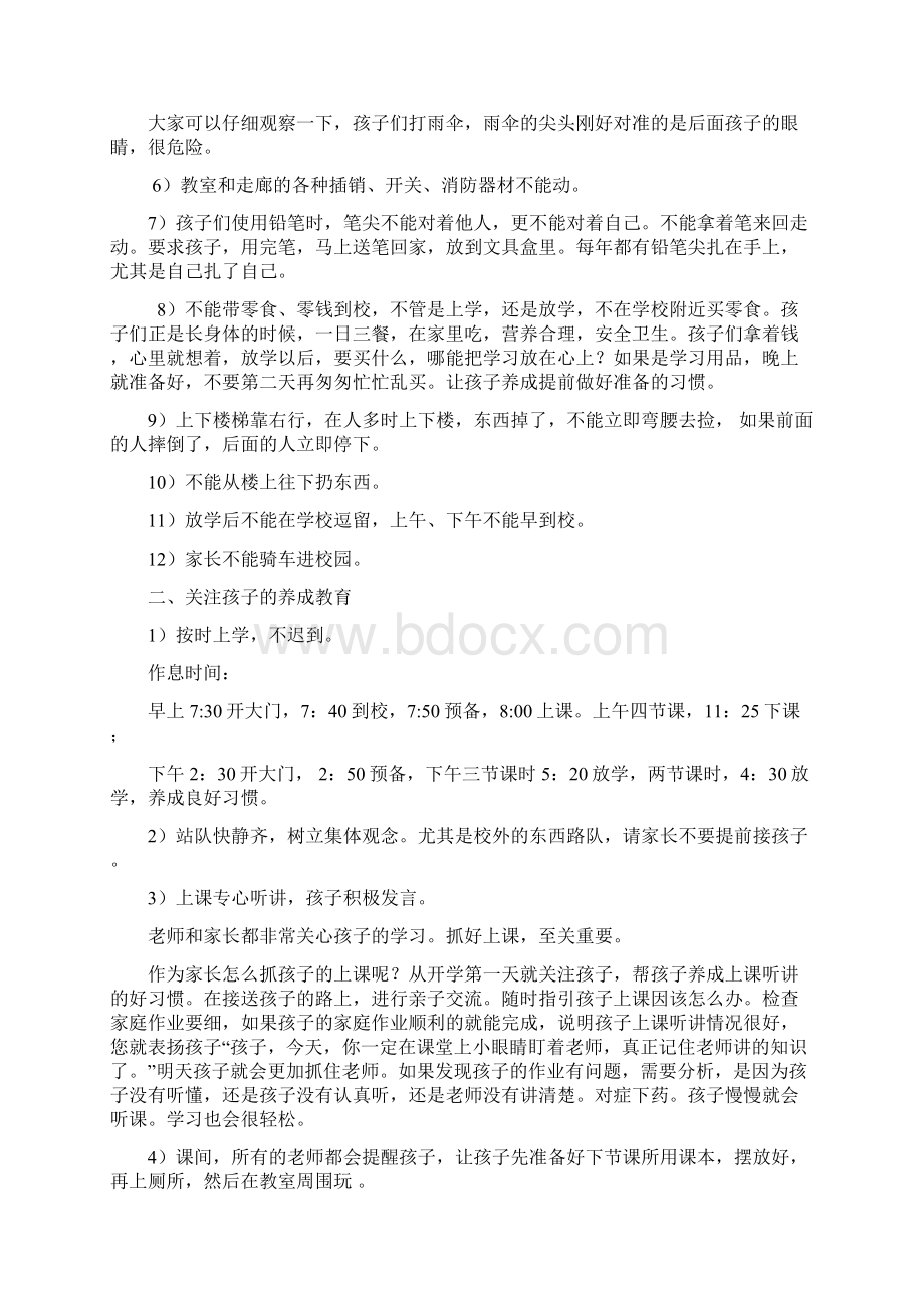 小学一年级第一次家长会班主任发言稿.docx_第3页