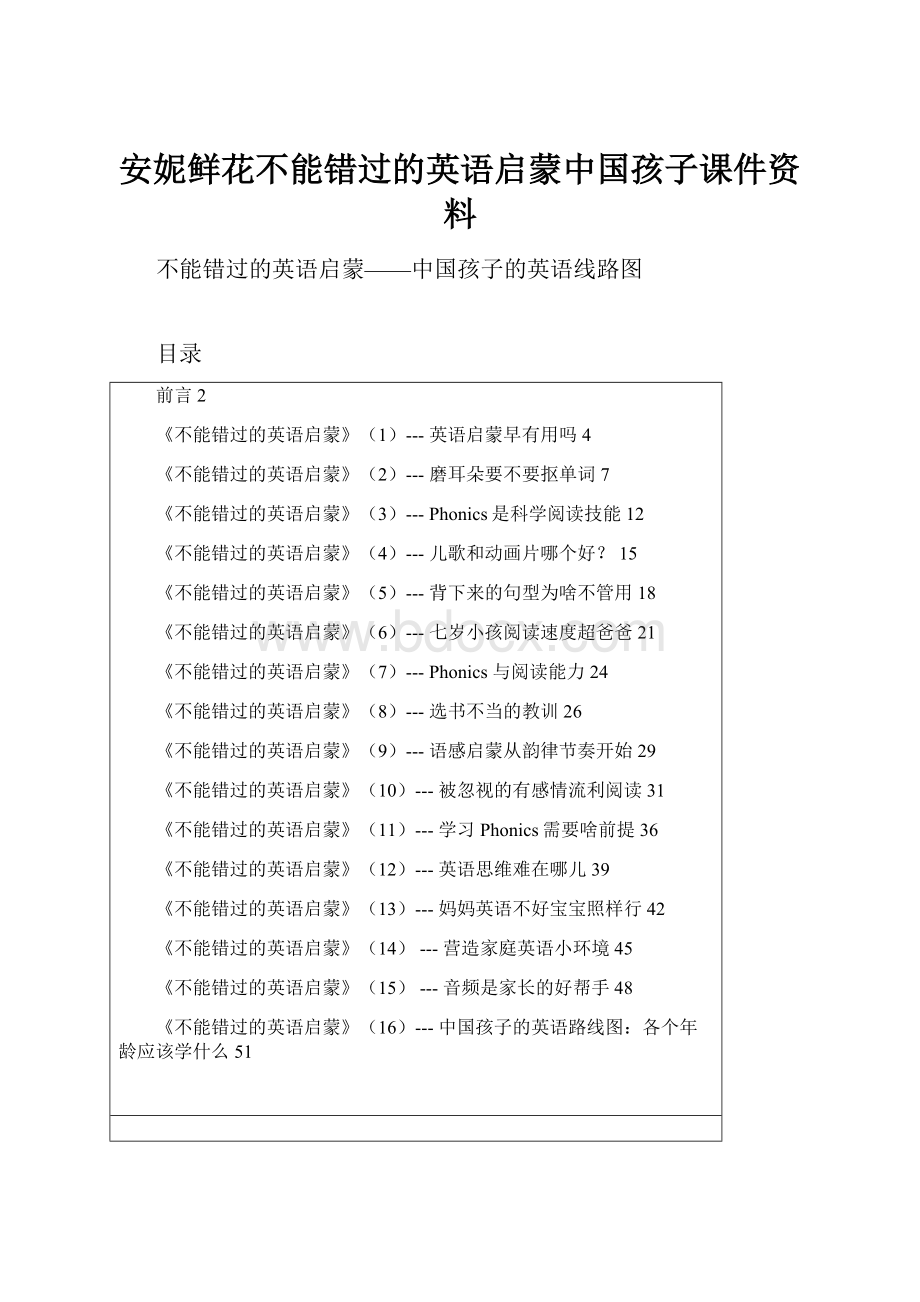 安妮鲜花不能错过的英语启蒙中国孩子课件资料.docx