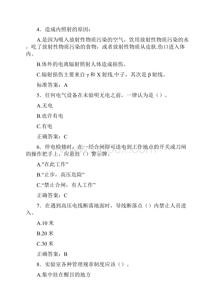 最新大学实验室安全教育考核复习题库1288题含答案.docx_第2页