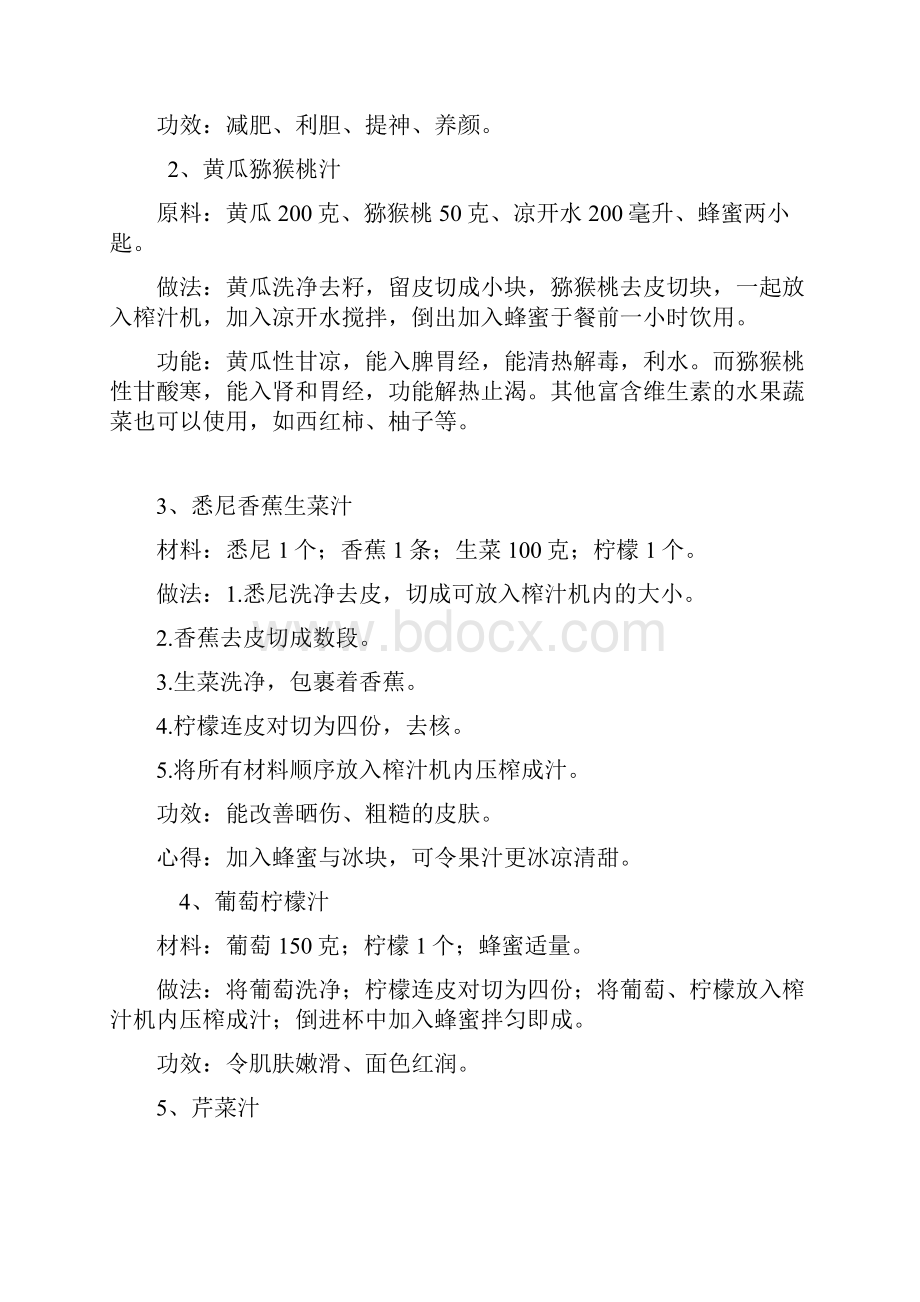 鲜榨果汁Word文档格式.docx_第3页