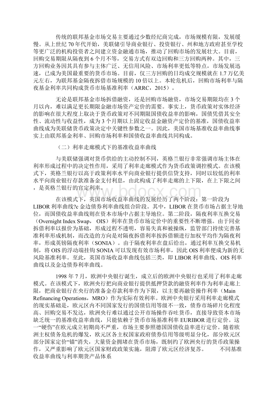 利率调控基准收益率曲线与利率期货国际经验与启示.docx_第2页