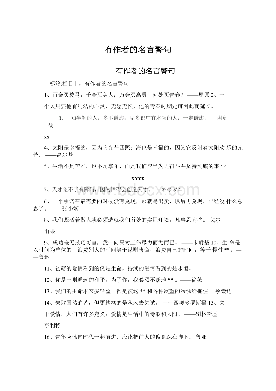 有作者的名言警句.docx_第1页