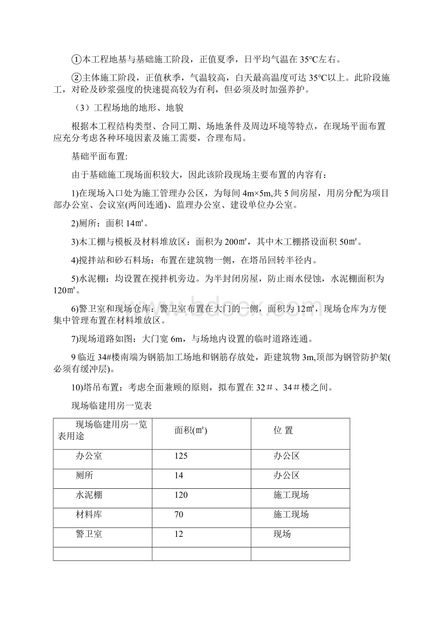 博乐市南城区经济适用住房工程施工组织设计0731.docx_第2页