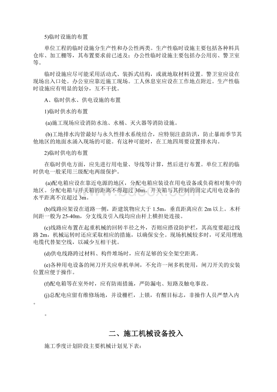 博乐市南城区经济适用住房工程施工组织设计0731.docx_第3页