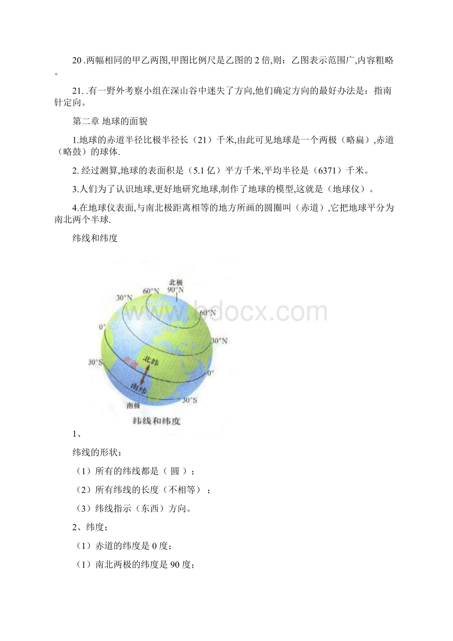 七年级地理上册复习资料Word格式.docx_第2页