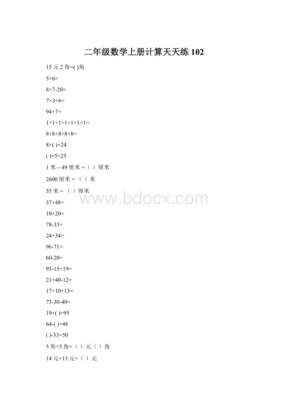 二年级数学上册计算天天练102Word格式.docx_第1页