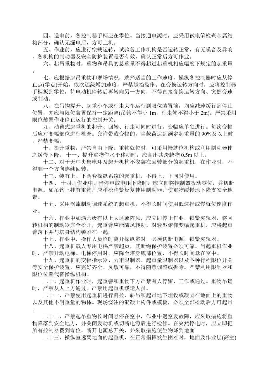 塔式起重机混泥土基础工程安全操作规程完整版.docx_第2页