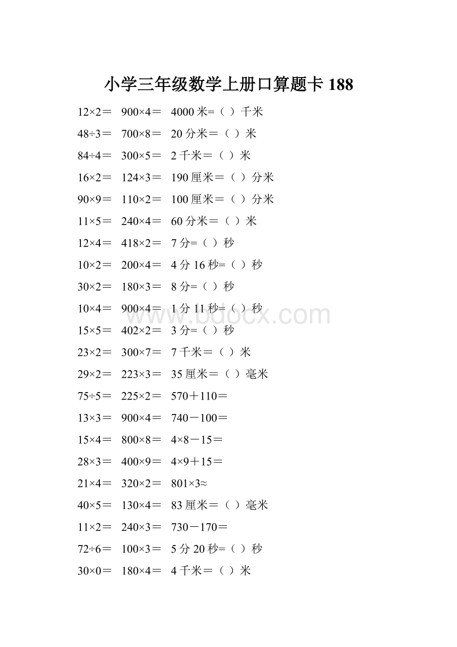 小学三年级数学上册口算题卡 188.docx_第1页