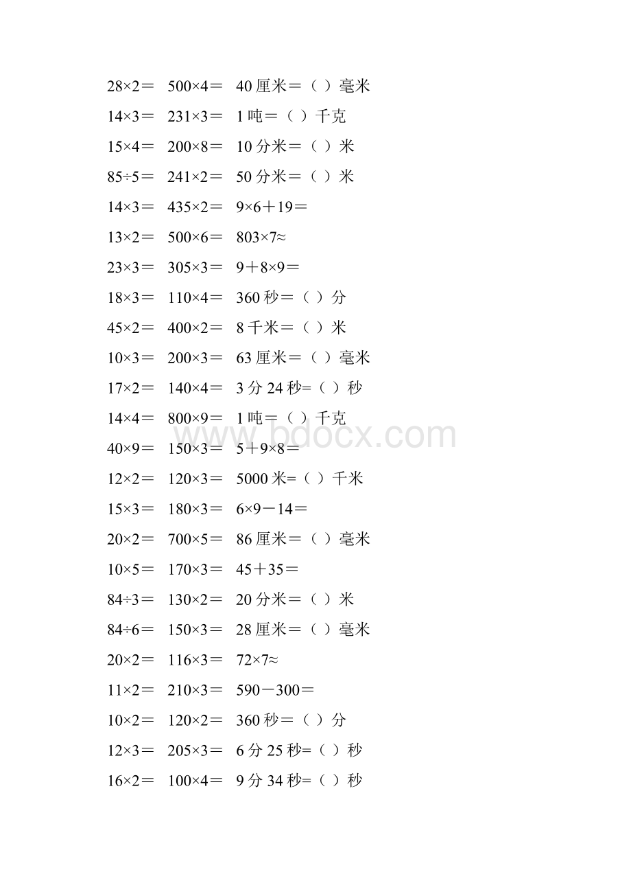 小学三年级数学上册口算题卡 188.docx_第2页