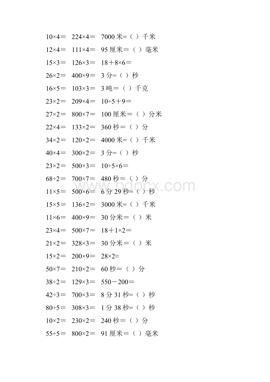 小学三年级数学上册口算题卡 188.docx_第3页