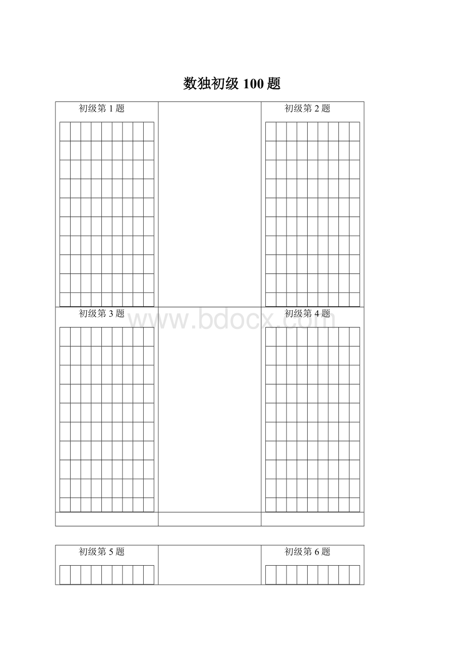 数独初级100题Word格式.docx_第1页