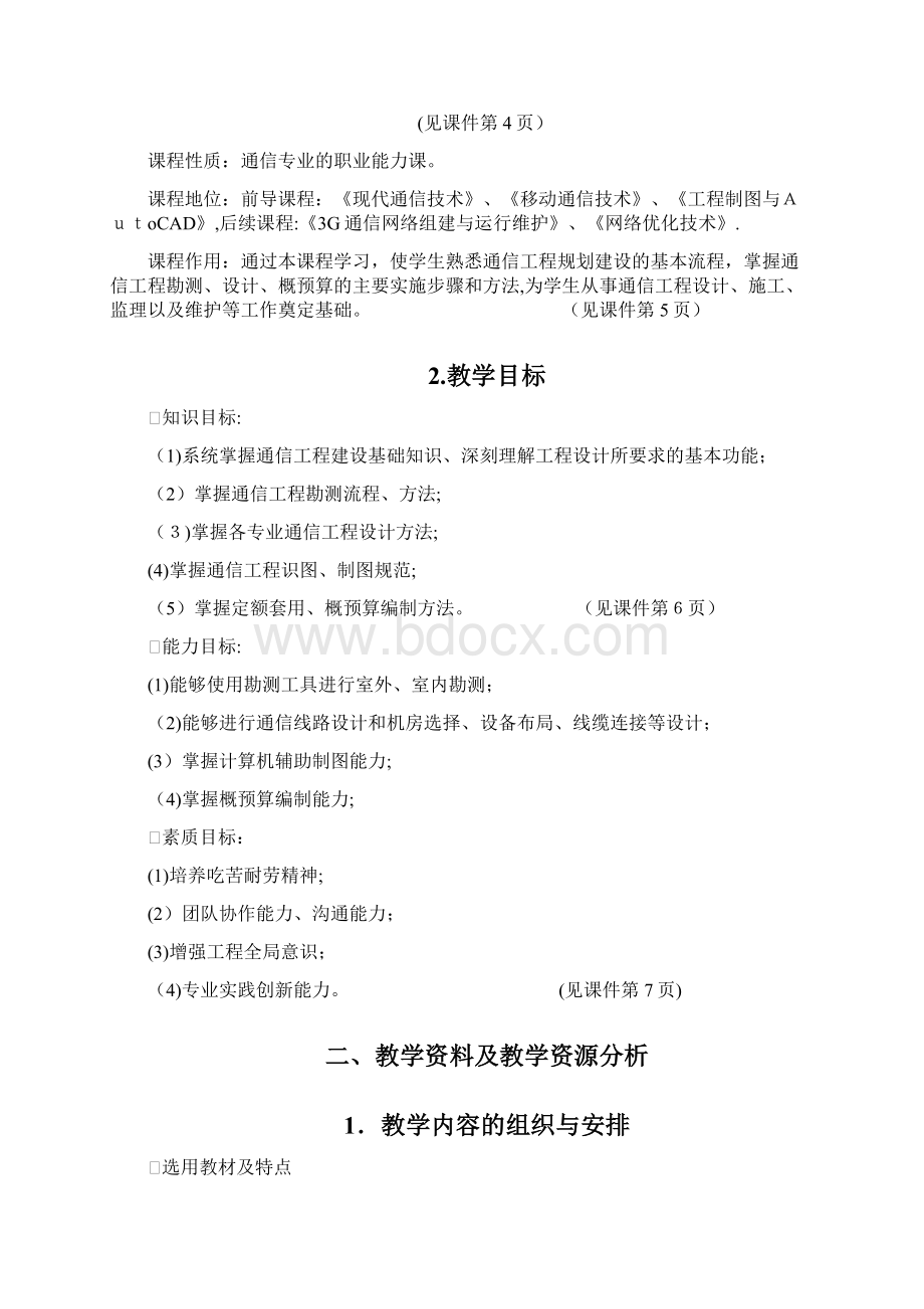 《通信工程勘测设计与概预算》讲稿.docx_第2页