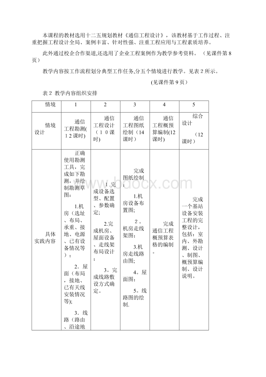 《通信工程勘测设计与概预算》讲稿.docx_第3页