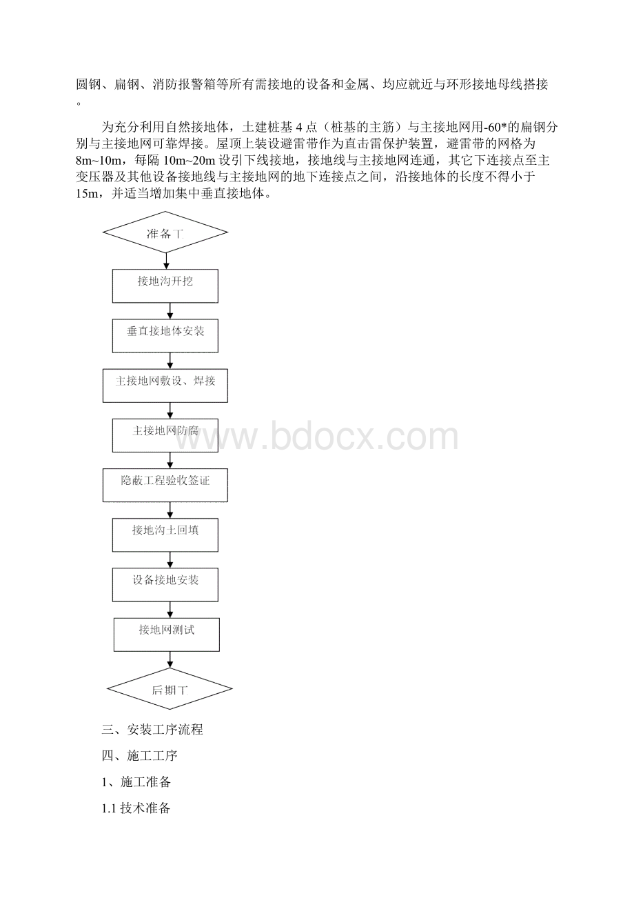 接地施工方案之欧阳化创编Word格式文档下载.docx_第2页