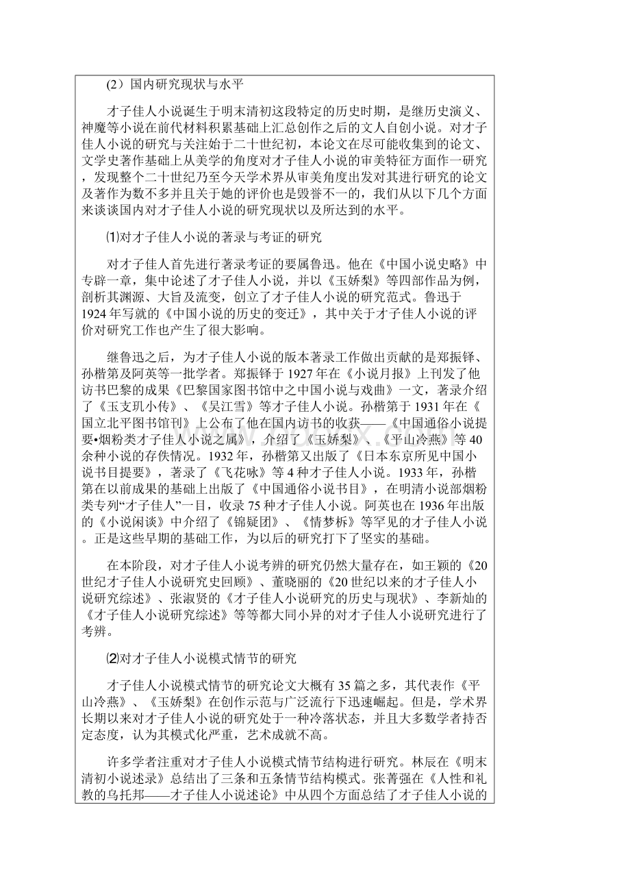 中南大学研究生学位论文开题报告Word文档下载推荐.docx_第2页