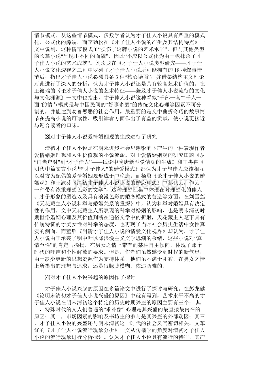 中南大学研究生学位论文开题报告Word文档下载推荐.docx_第3页