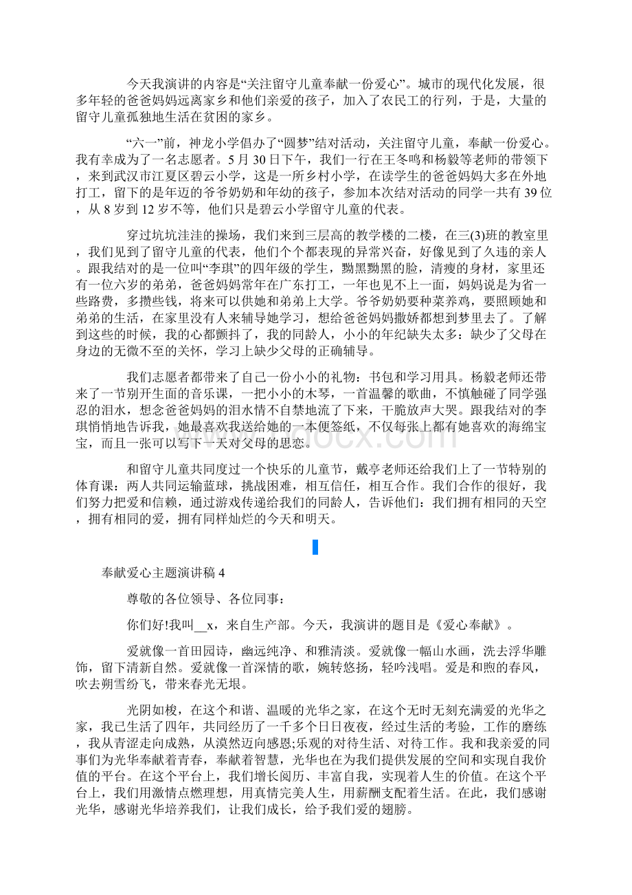 奉献爱心主题演讲稿精编.docx_第3页