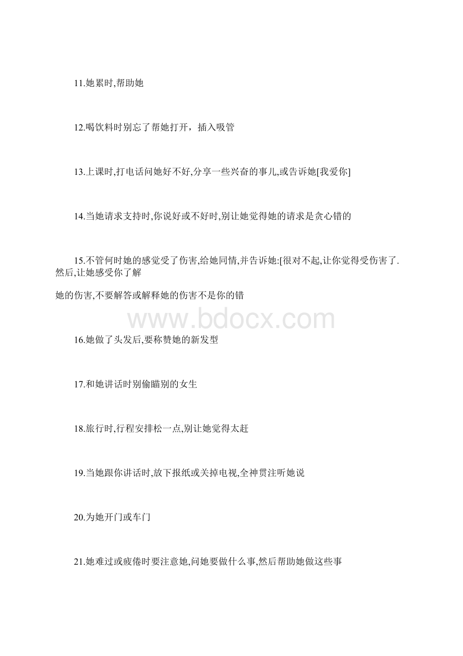 空手套老婆的66个绝招.docx_第2页