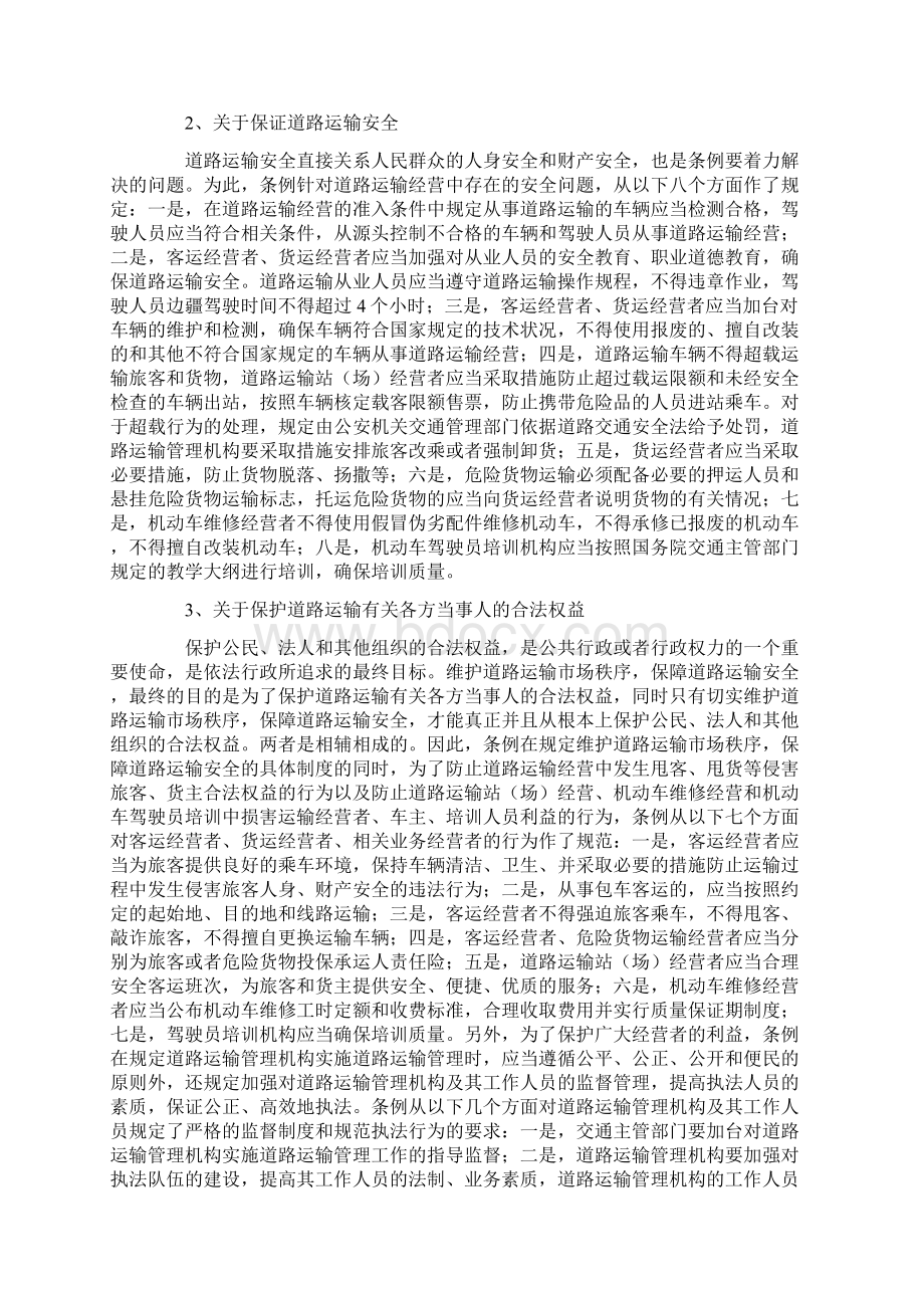 中华人民共和国道路运输条例释义.docx_第2页