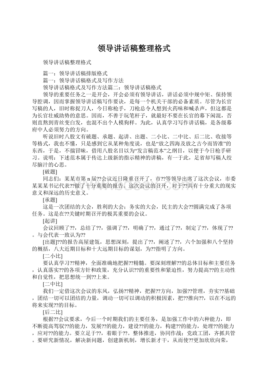 领导讲话稿整理格式.docx_第1页