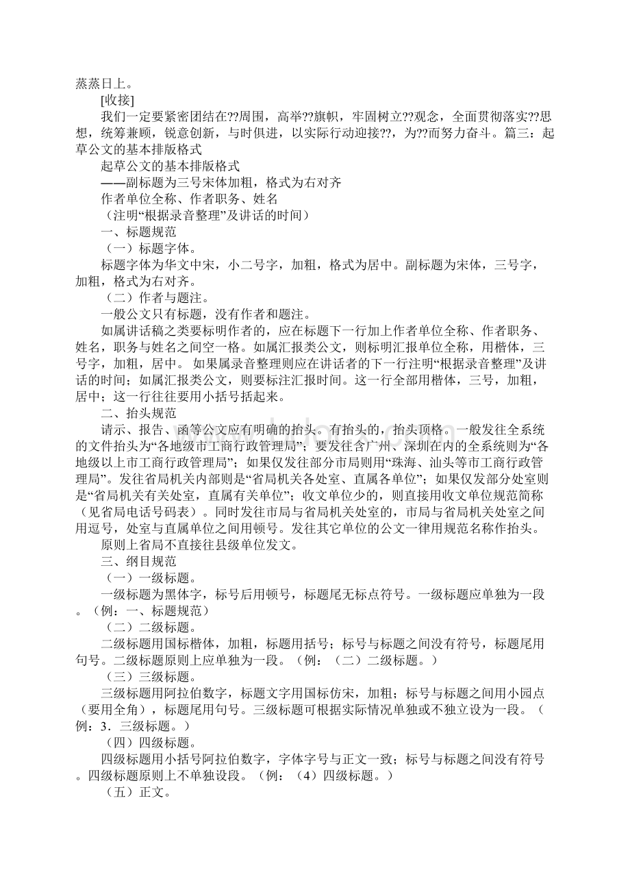 领导讲话稿整理格式.docx_第2页