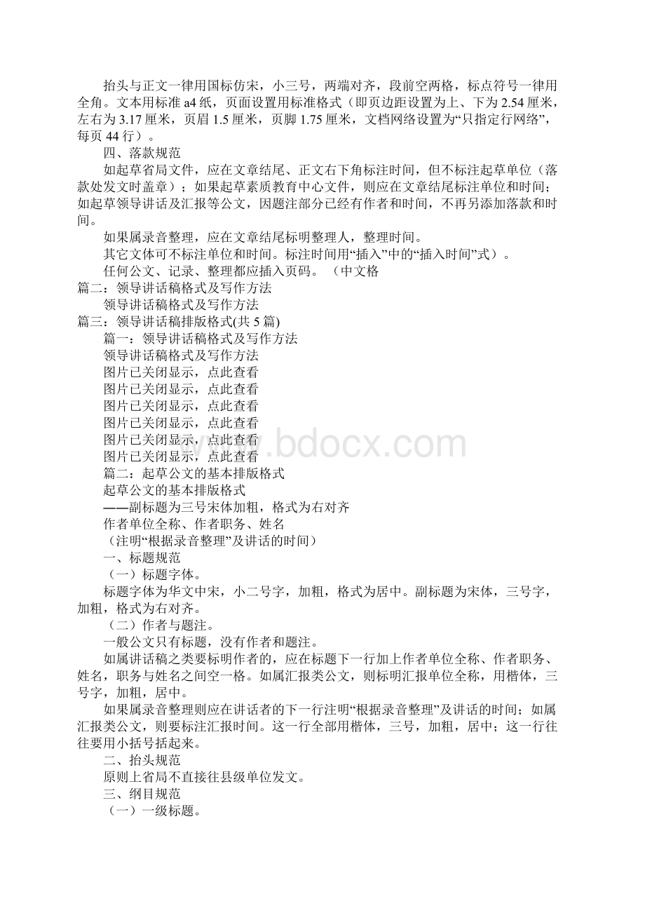 领导讲话稿整理格式.docx_第3页