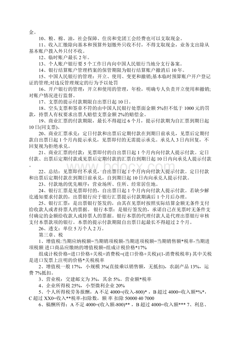 财经法规学习心得总括性结论及总结性报告.docx_第3页