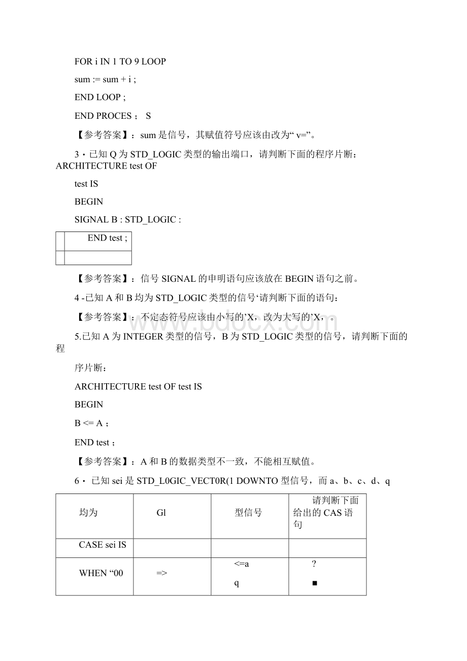 EDA程序改错题.docx_第3页