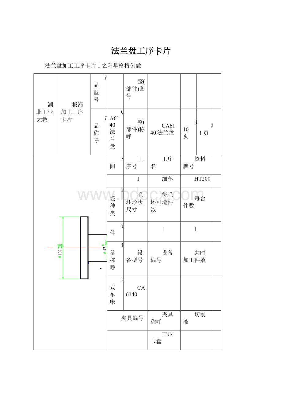 法兰盘工序卡片Word格式.docx