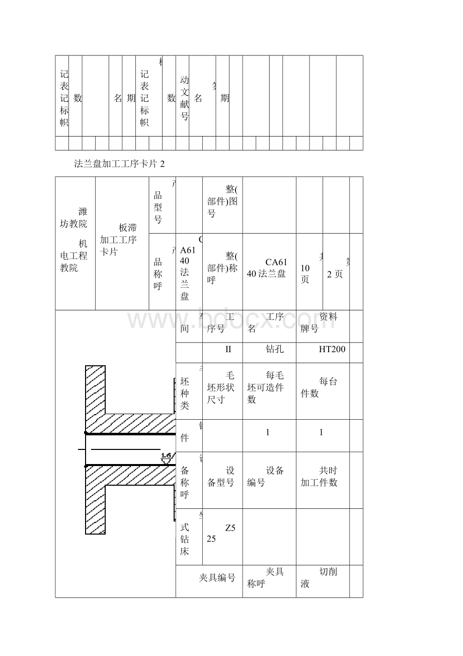 法兰盘工序卡片.docx_第3页