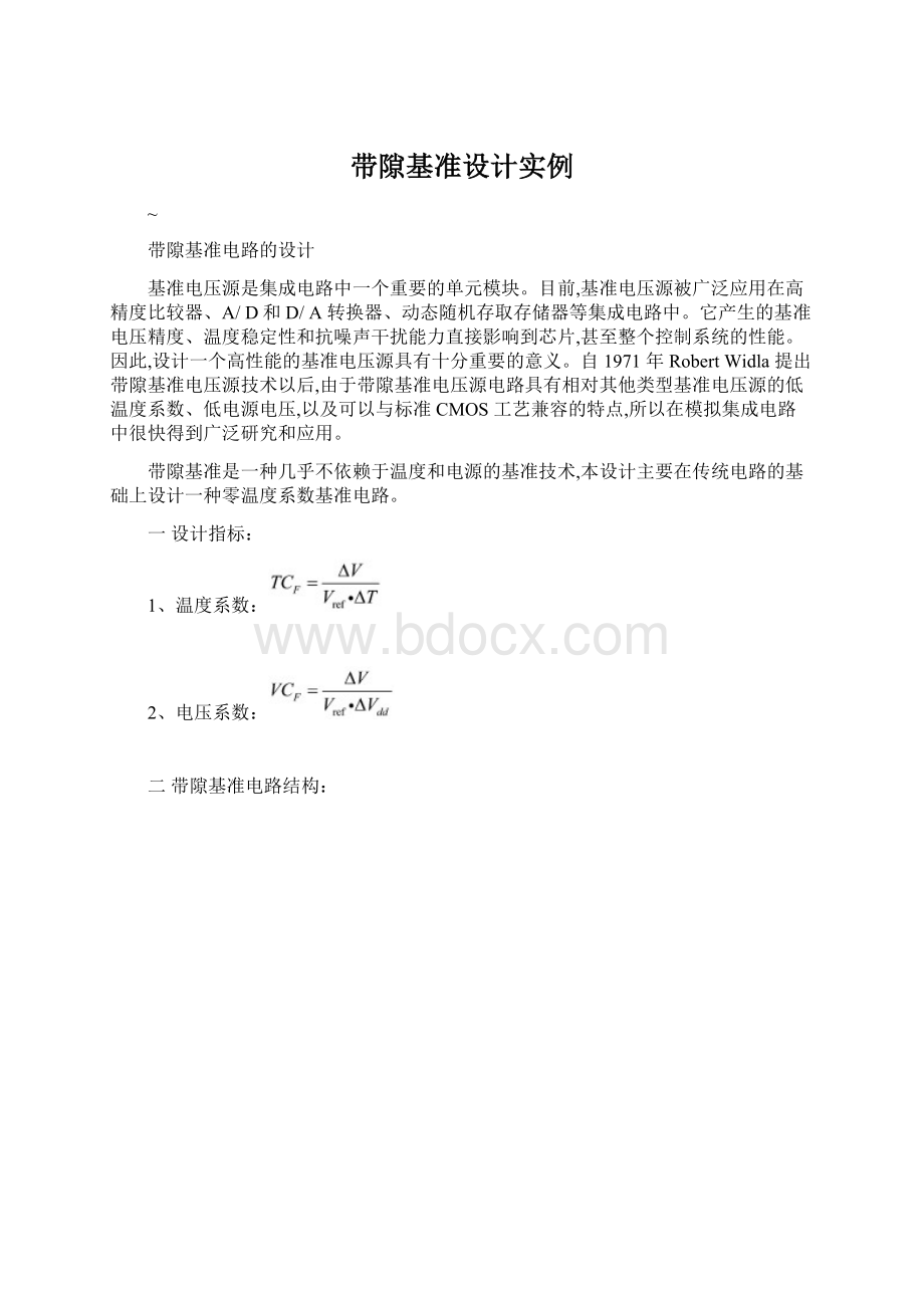 带隙基准设计实例Word文档下载推荐.docx