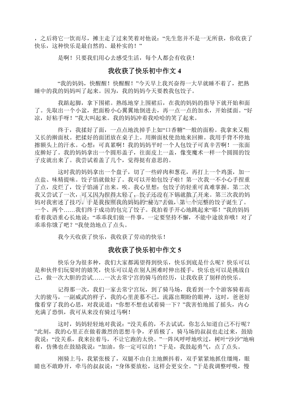 我收获了快乐初中作文精选11篇.docx_第3页