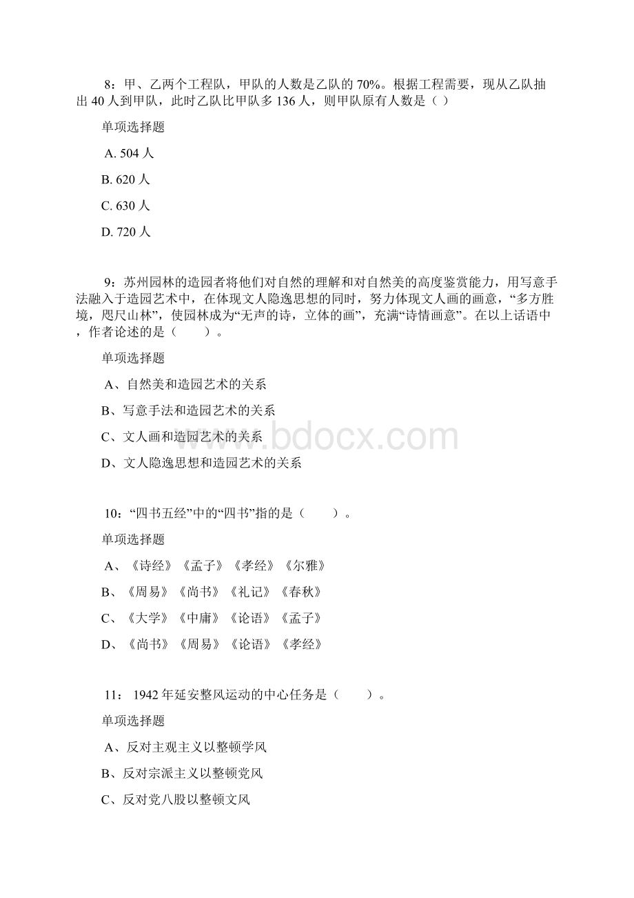 陕西公务员考试《行测》通关模拟试题及答案解析6.docx_第3页