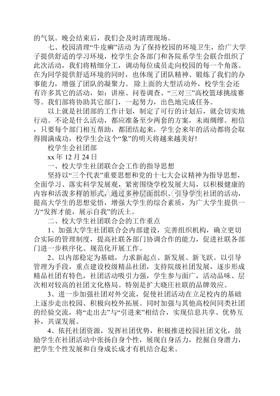 社团新学期计划Word文档下载推荐.docx_第2页