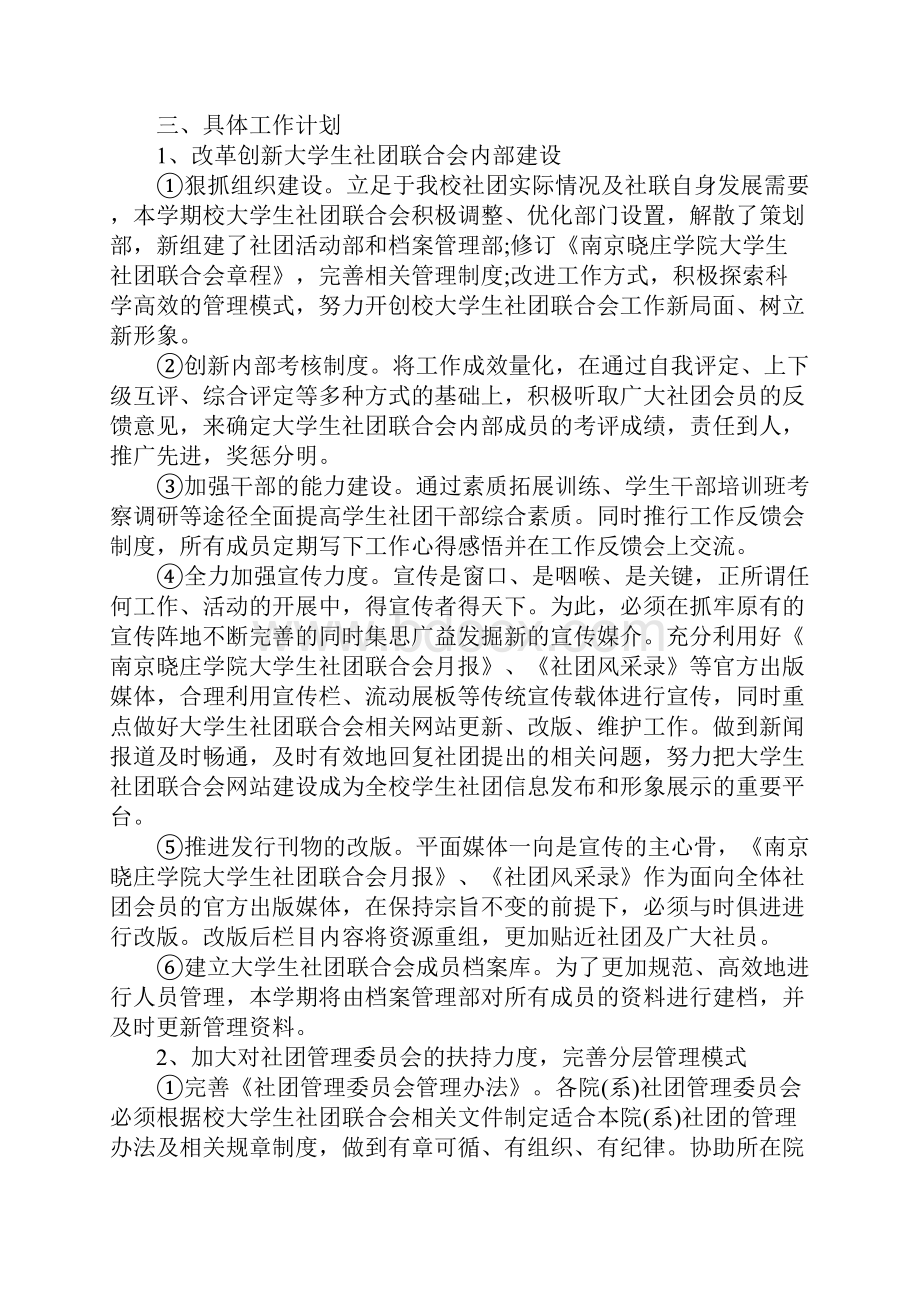 社团新学期计划Word文档下载推荐.docx_第3页