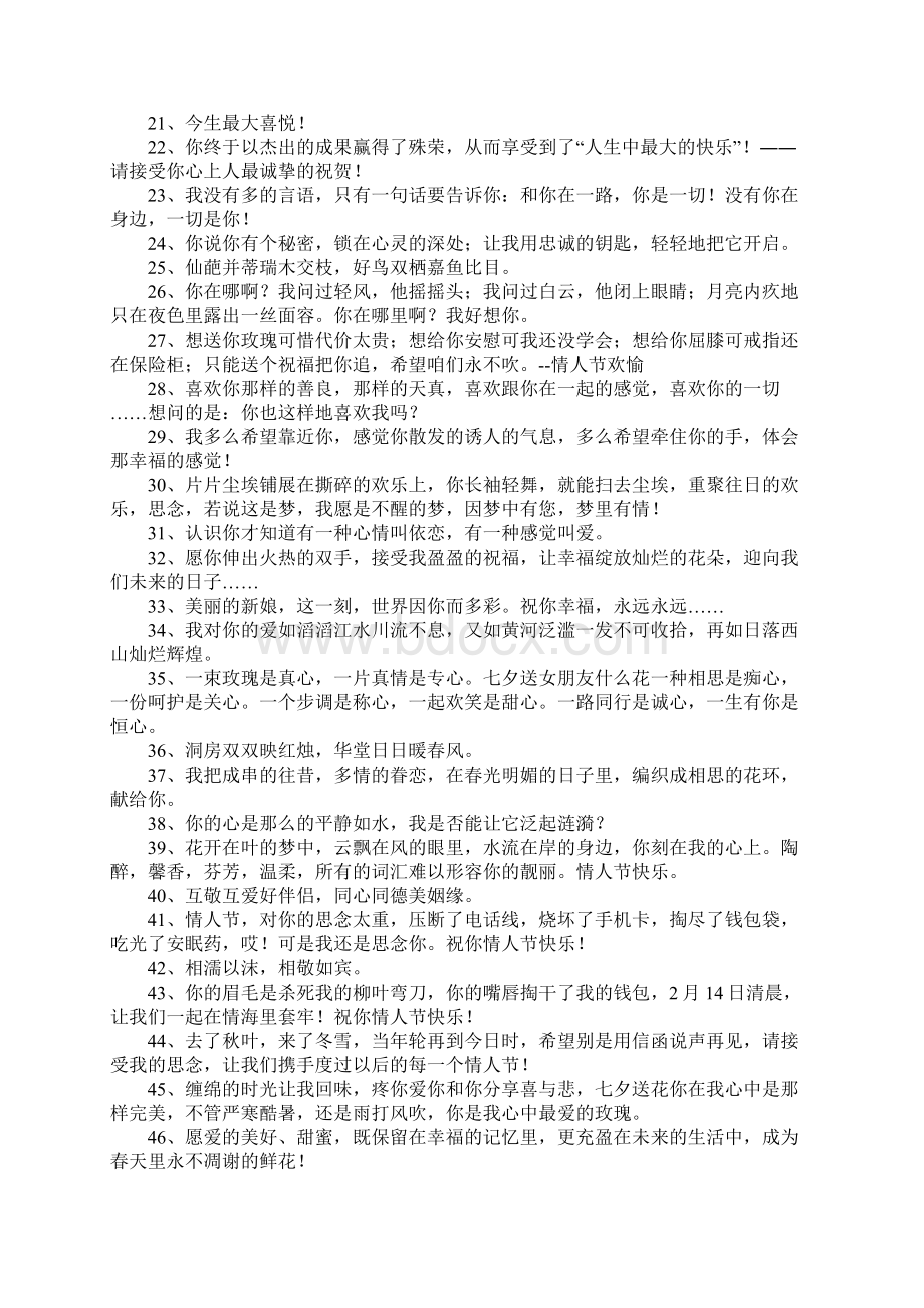 最新的送花留言语大全.docx_第2页