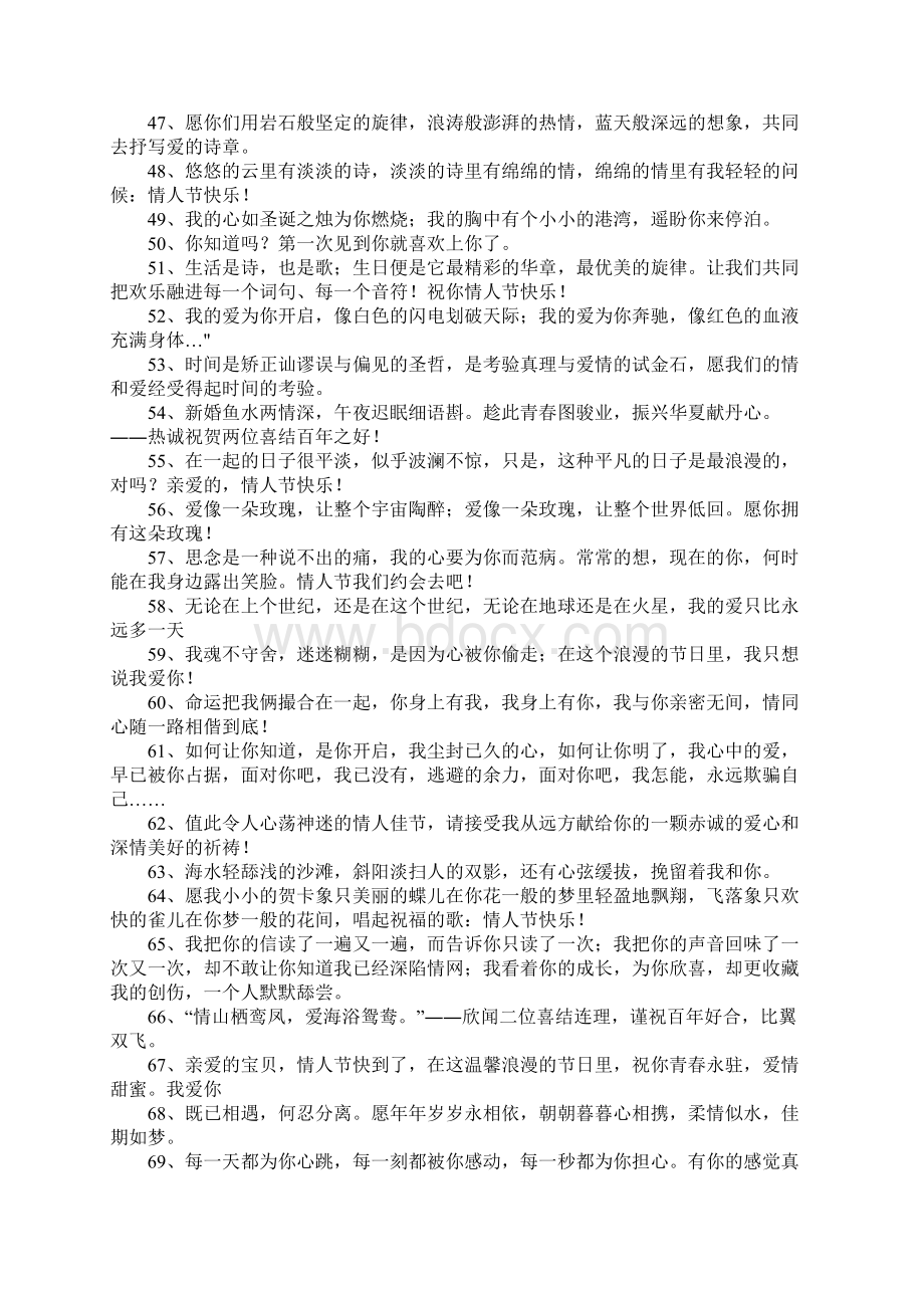 最新的送花留言语大全.docx_第3页