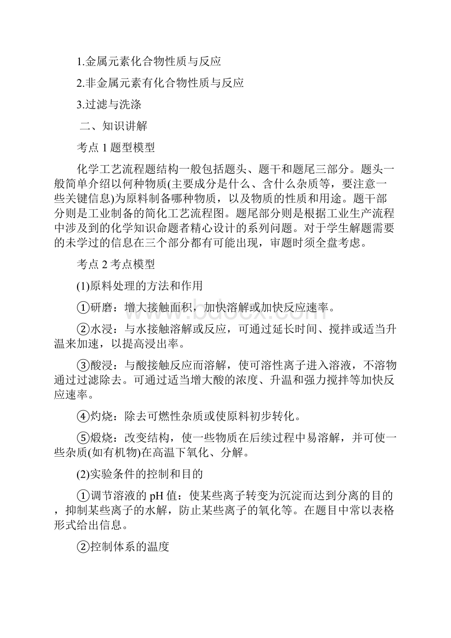 工艺流程习题专练.docx_第2页