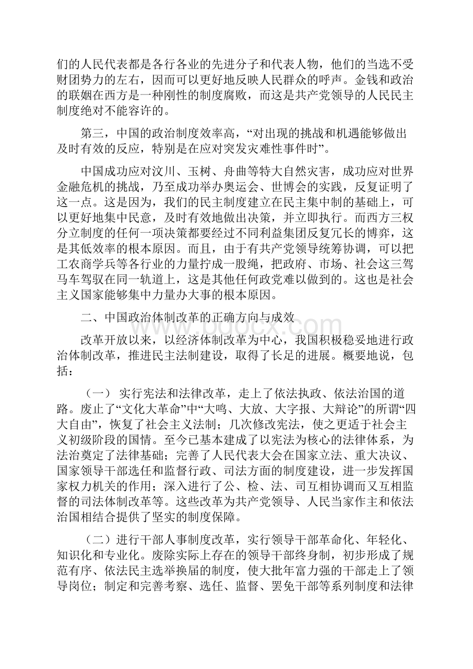 人民民主制度坚持什么反对什么改进什么Word文档格式.docx_第2页