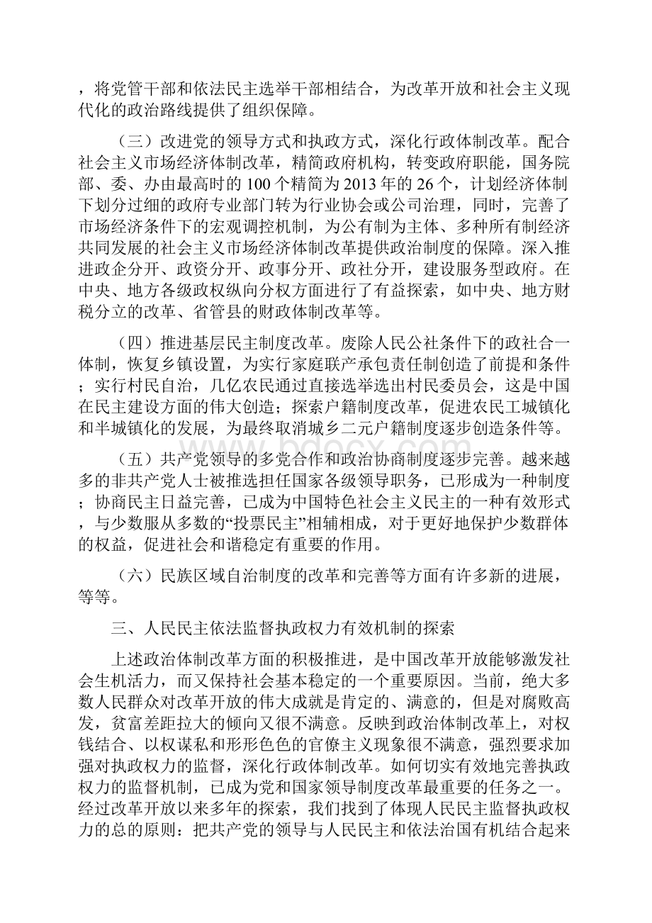 人民民主制度坚持什么反对什么改进什么Word文档格式.docx_第3页