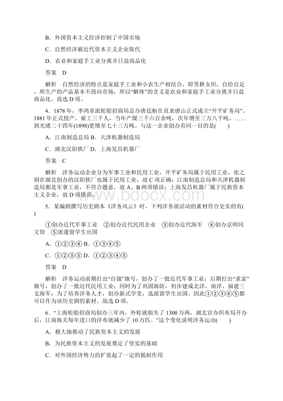 人教版必修2 第9课 近代中国经济结构的变动 作业 1.docx_第2页